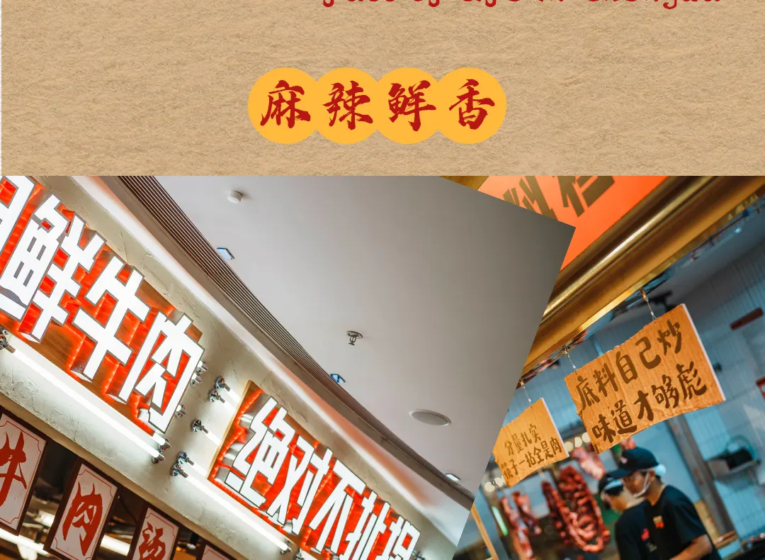 李扯拐老火锅 · 麻辣鲜香重庆魂 | 东郊记忆店
